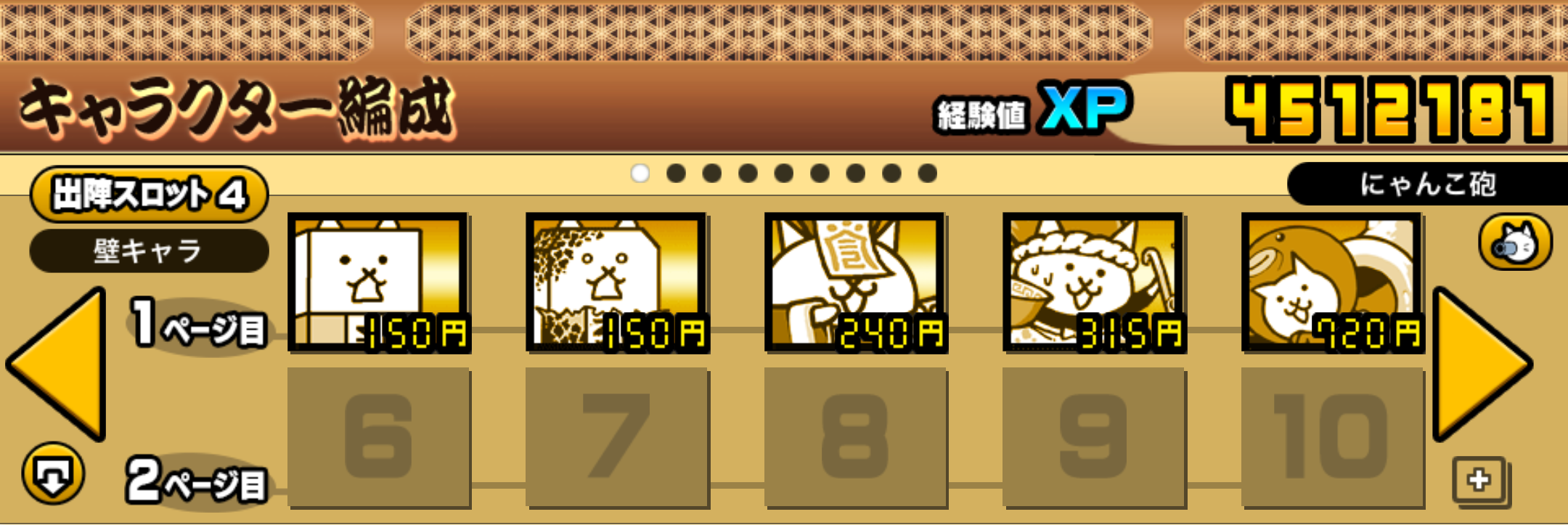 オリジナルの最強編成を作る時に大事なことを徹底解説！ - Mygame8