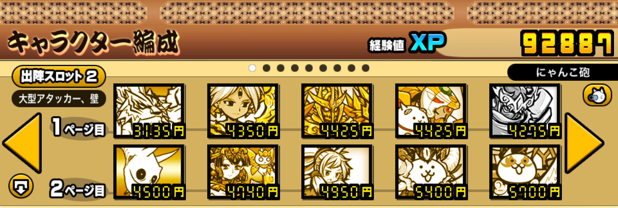 にゃんこパーティー# オリジナルの最強編成を作る時に大事なことを徹底解説！ - Mygame8