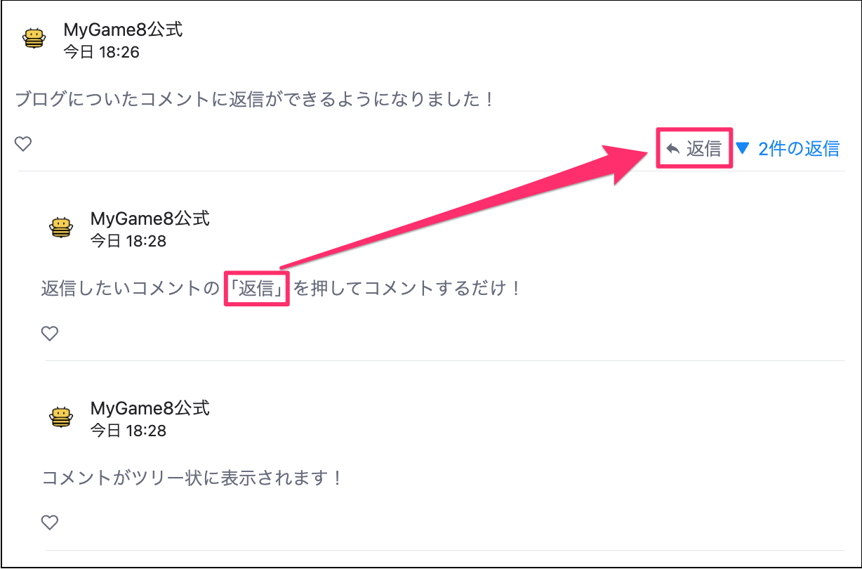 記事にコメント、返信をする - Mygame8