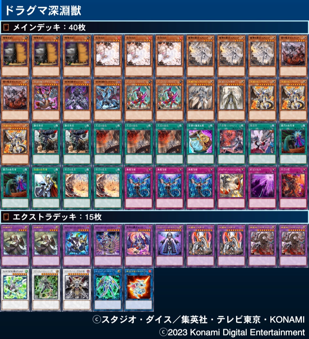 マスターデュエル】ドラグマ深淵獣 - Mygame8