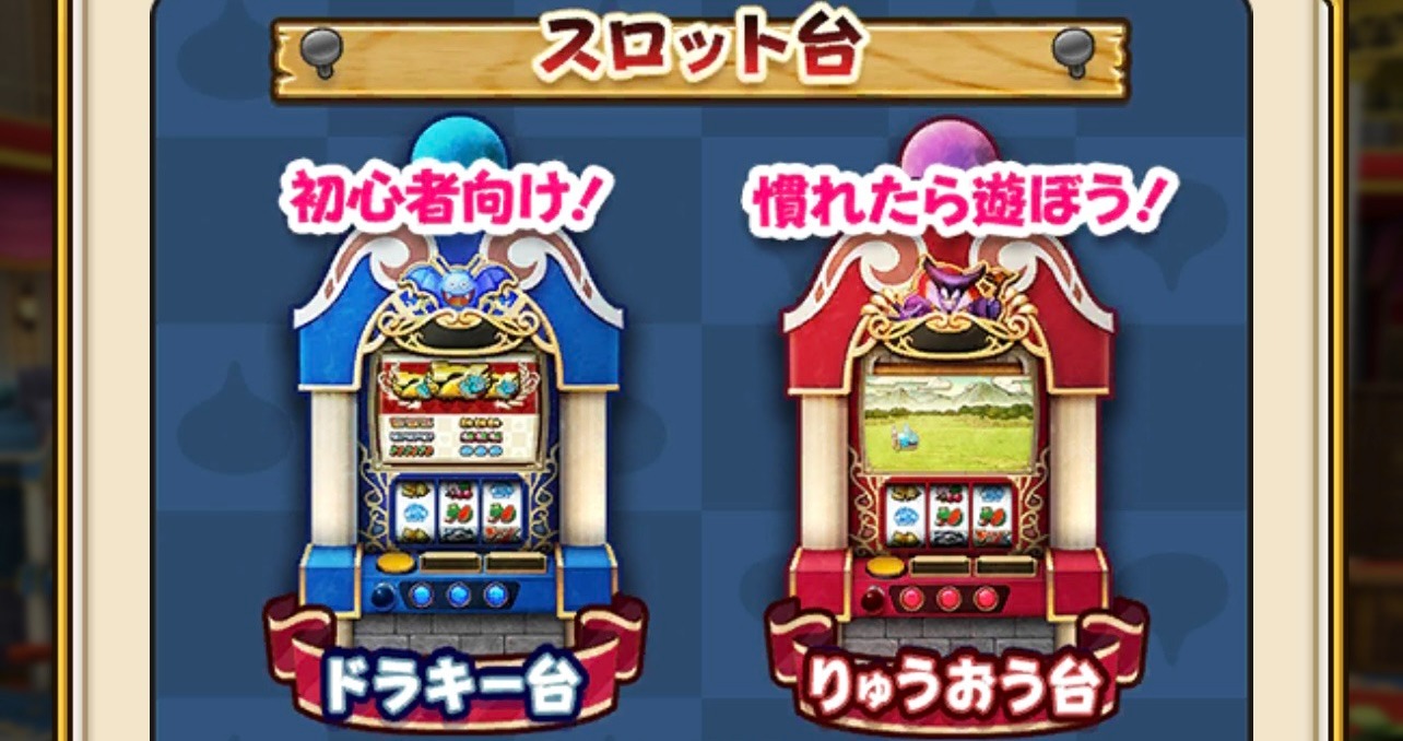 ドラクエウォーク】カジノコインの効率的な集め方｜WINコイン【DQW】 - Mygame8