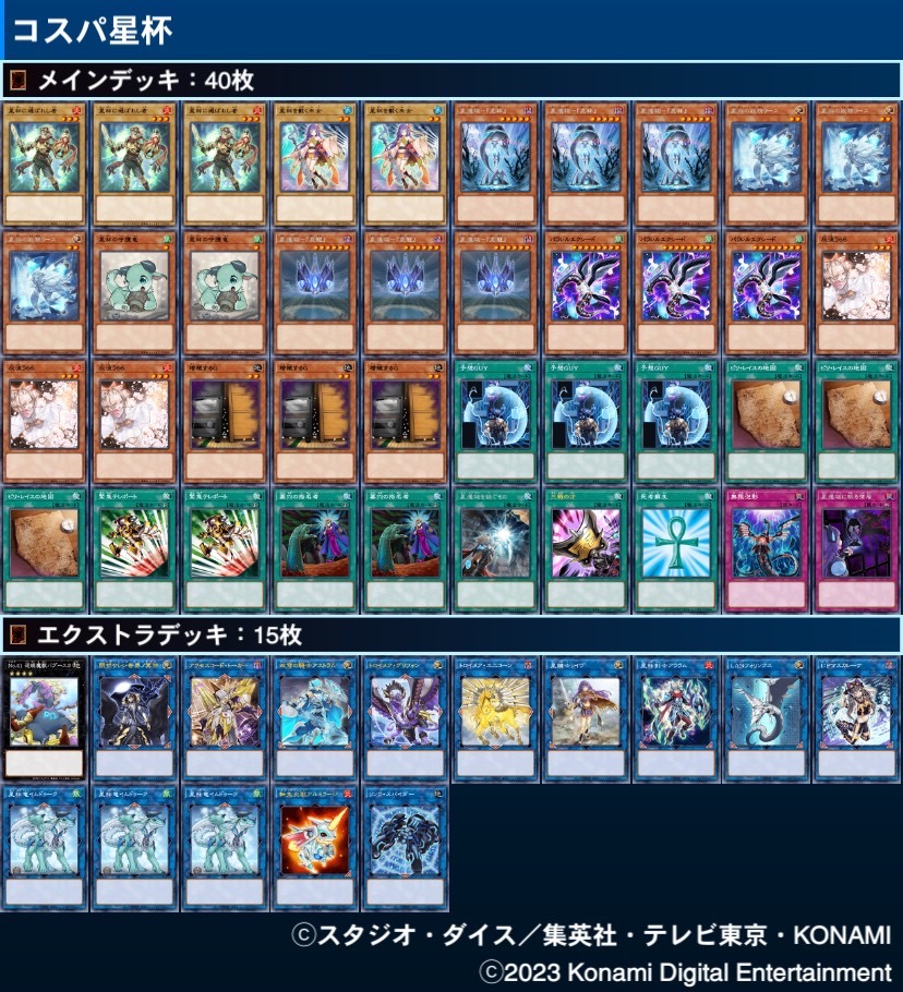遊戯王 聖杯 デッキ 40枚＋EX15枚 - メルカリ
