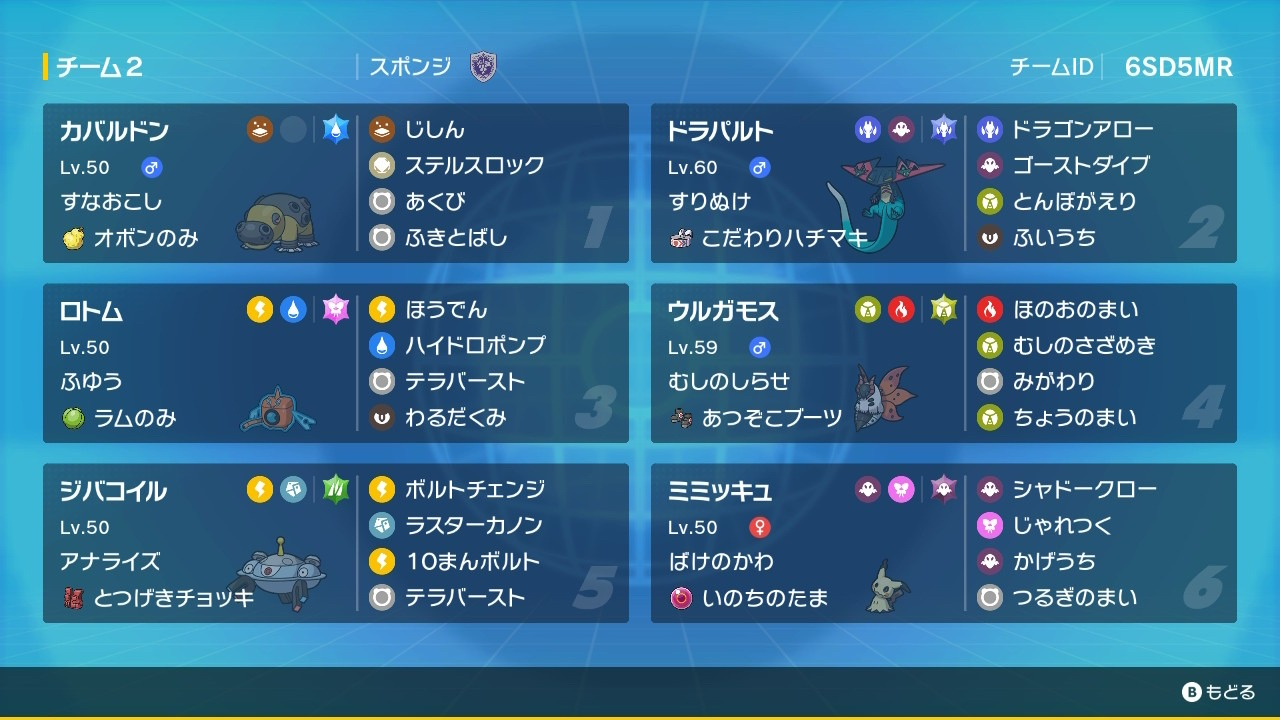 ドラパジバコミミ対面構築メモ ポケモンsv Mygame8