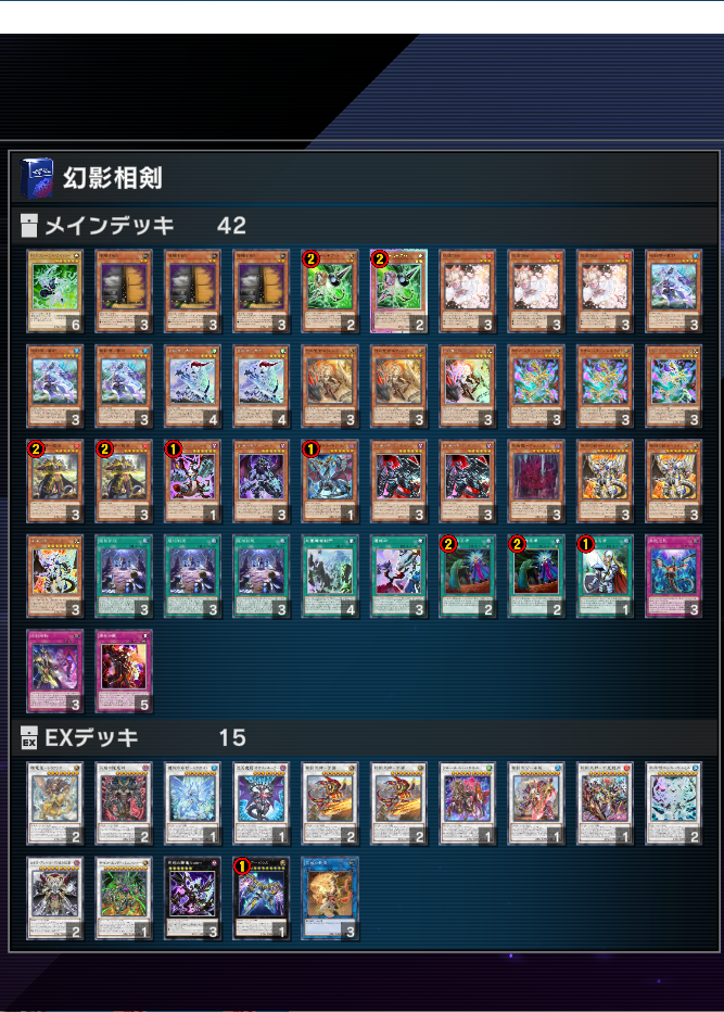 遊戯王 相剣デッキ