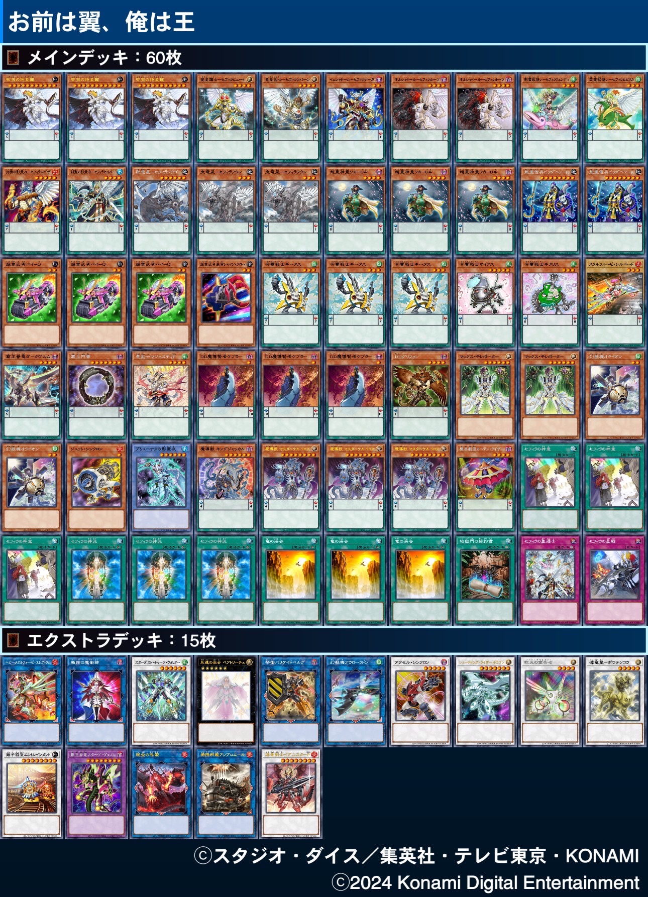 マスターデュエル】セフィラ全員集結𝓟𝓪𝓻𝓽𝔂 - Mygame8