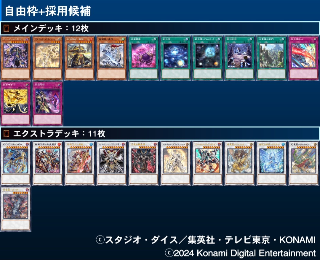 遊戯王 竜星　デッキ 2023年 竜星】優勝・入賞デッキレシピ一覧【遊戯王】 | 第二倉庫跡地