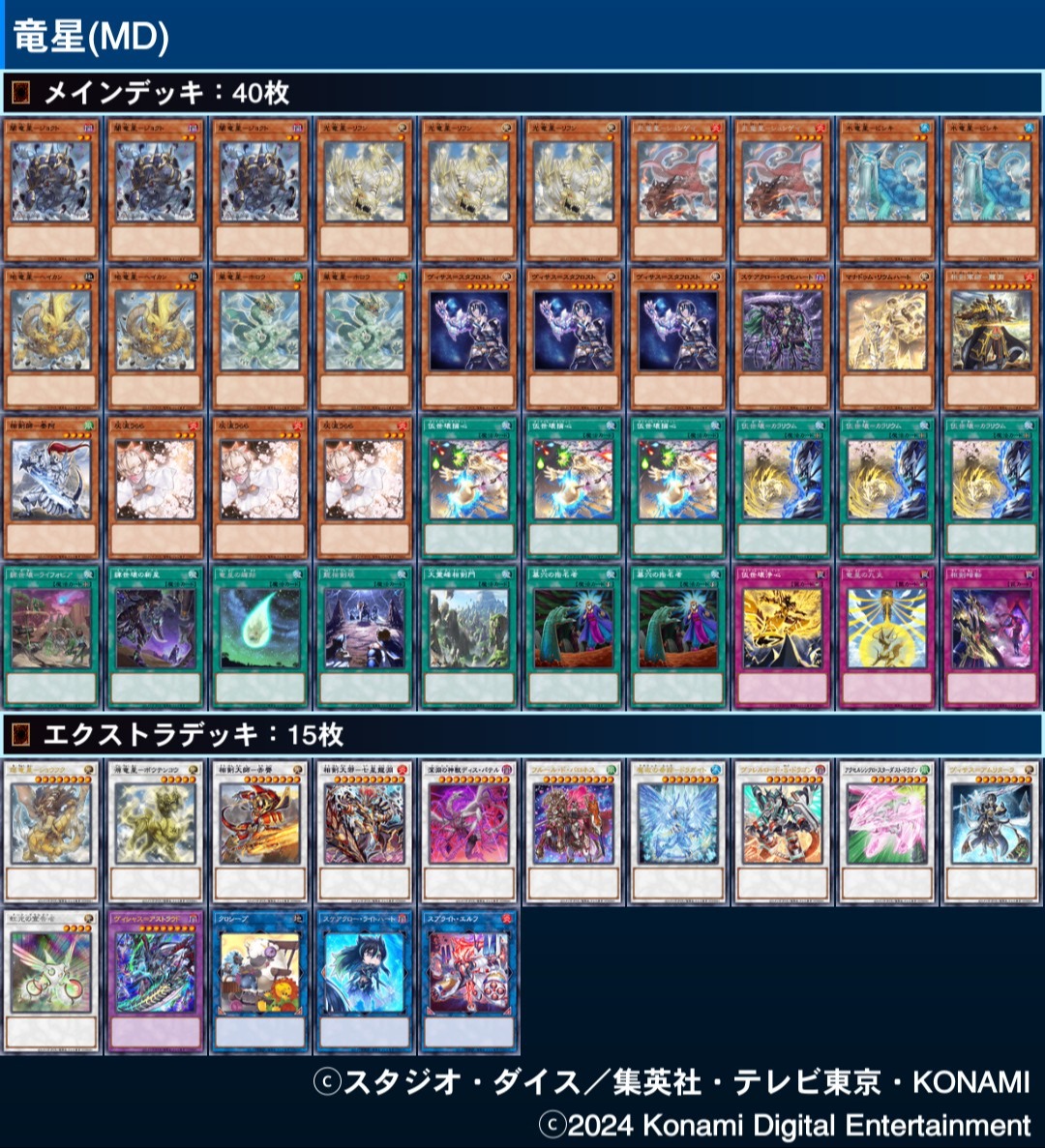 遊戯王 竜星　デッキ CAA89cBwiskLkLoJ3qrgdH.jpg@jpg
