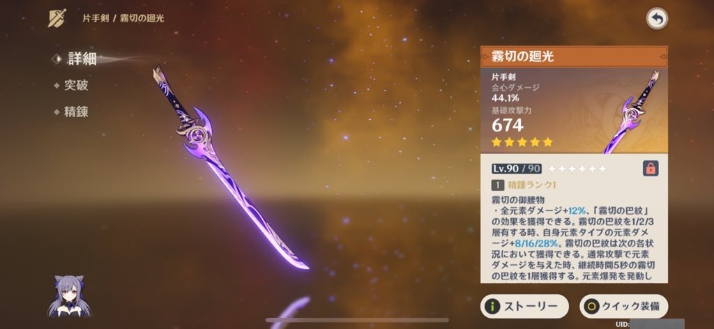刻晴のおすすめ聖遺物・パーティ編成 - Mygame8