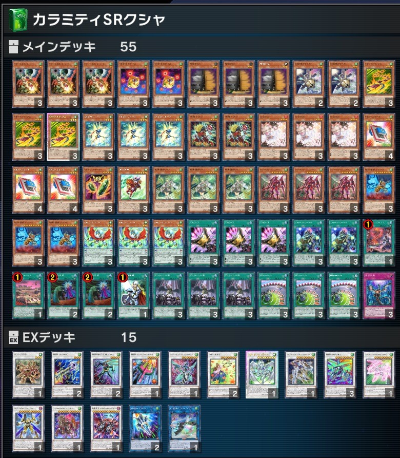 スピードロイド SR デッキ