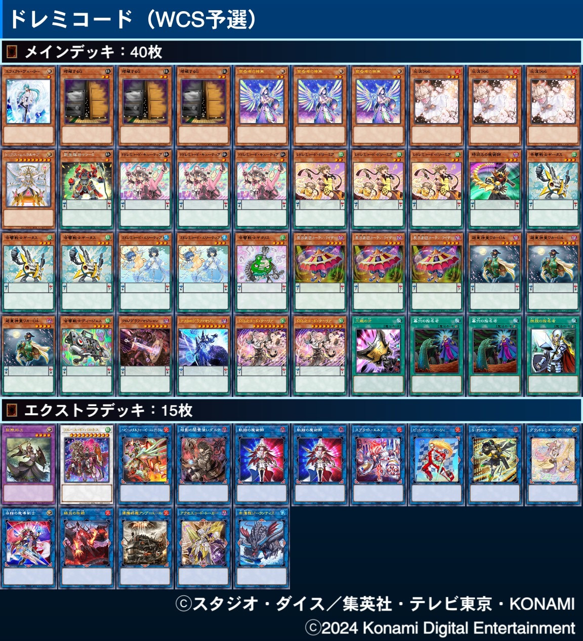 マスターデュエル】 ドレミコードで走ったWCS予選レポート