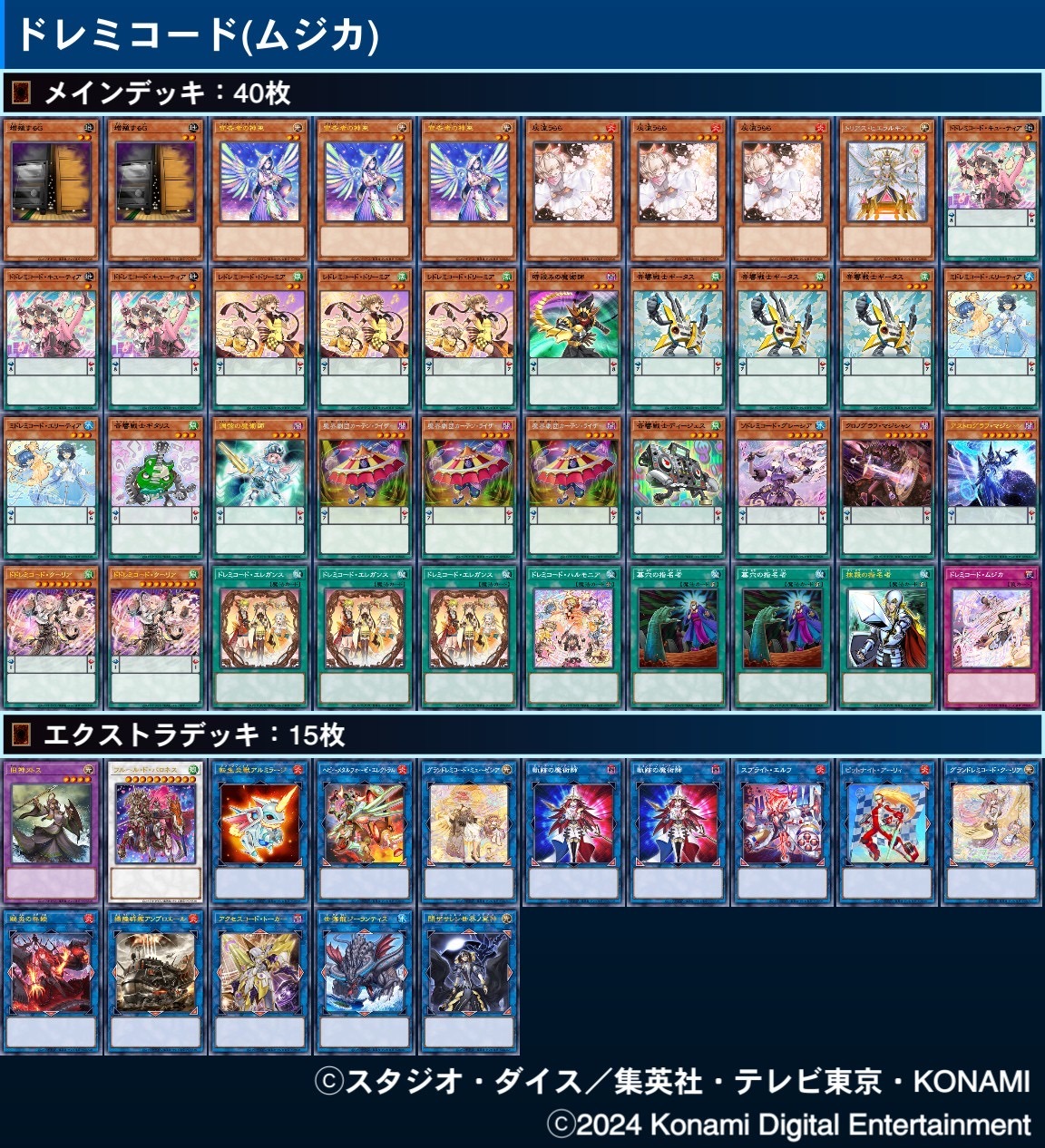 マスターデュエル】 ドレミコード 【各召喚方法のおすすめデッキ