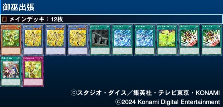 祝！聖殿の水遣い制限解除！【勇者】デッキの構築と《迷い花の森》の