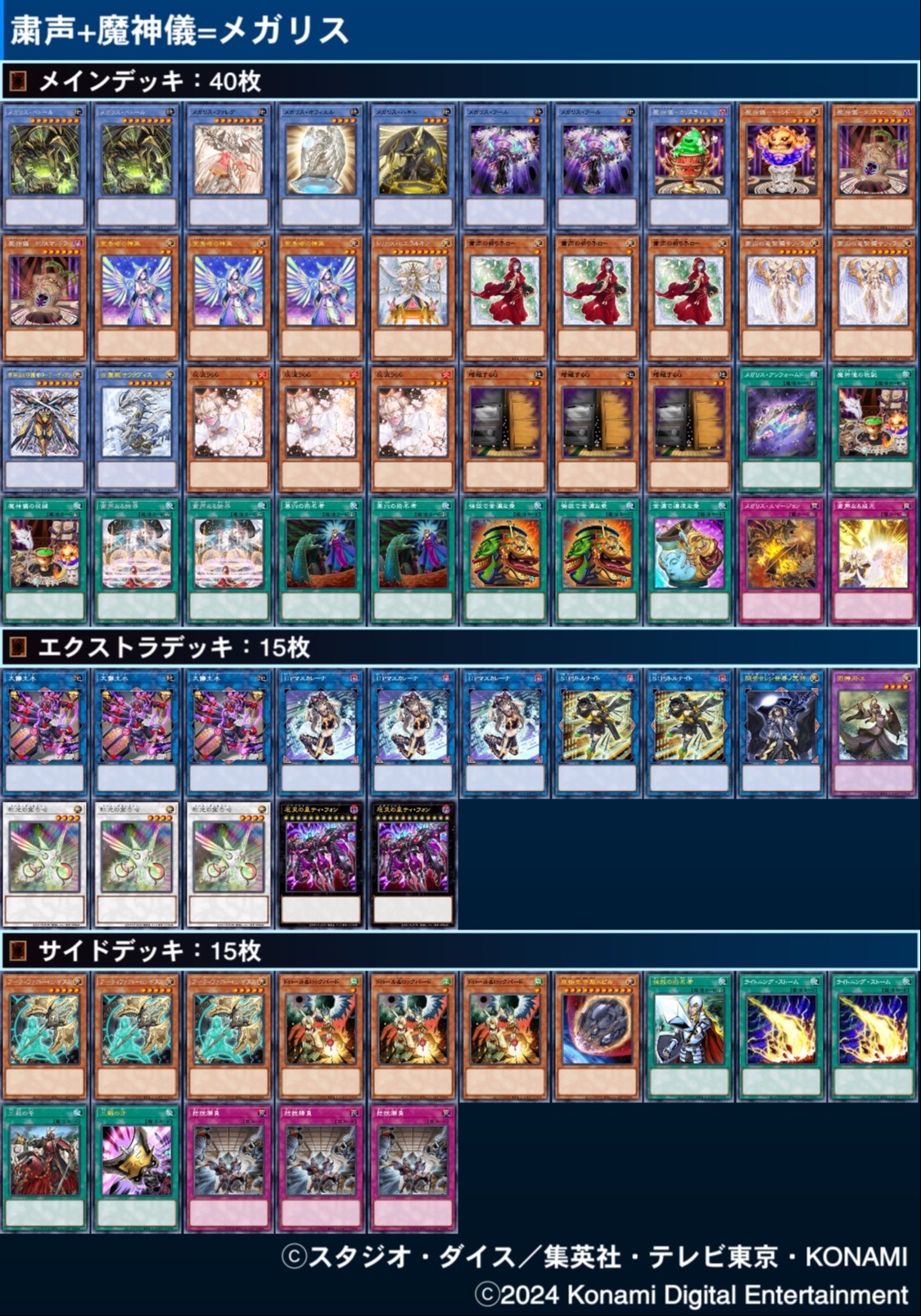 マスターデュエル】メガリスのためのメガリス - Mygame8