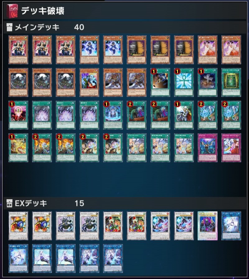 マスターデュエル】増G歓迎！？デッキ破壊型魔妖【WCS2024】 - Mygame8