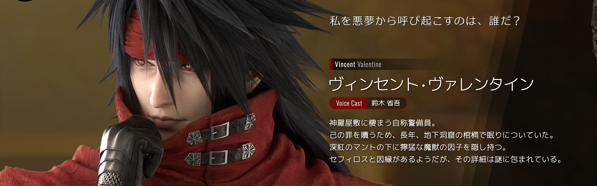 早いもの勝ち！FF7 ヴィンセント ヴィンセントが実装されたからFF7ECはじめた｜墓守さんチーム