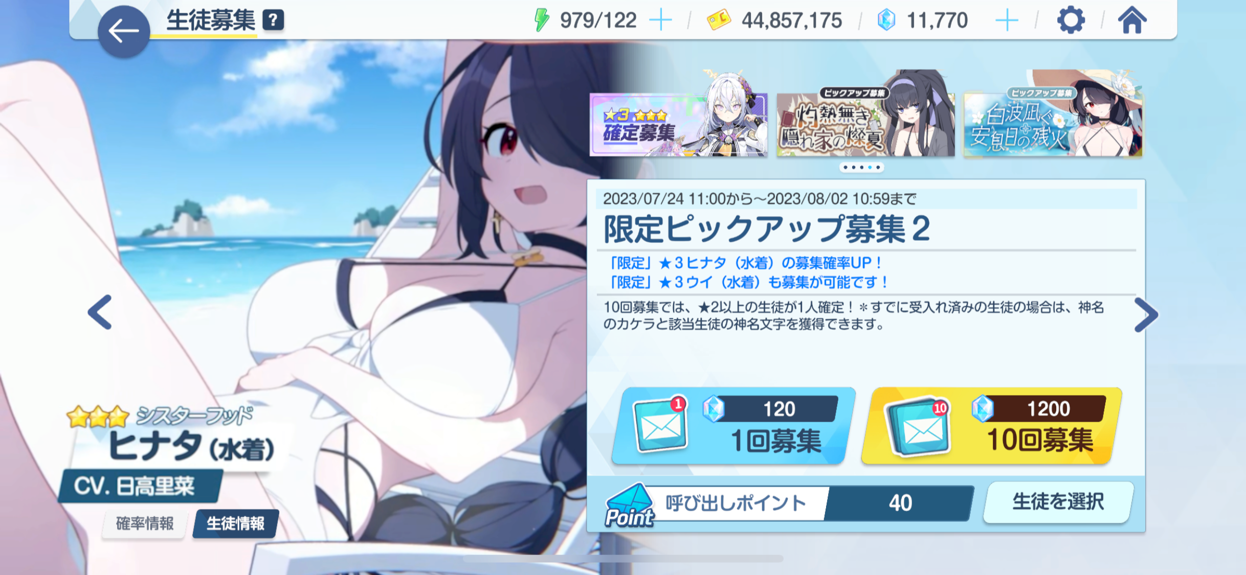 ブルアカ】無料10連って持ち越しできる？ - Mygame8