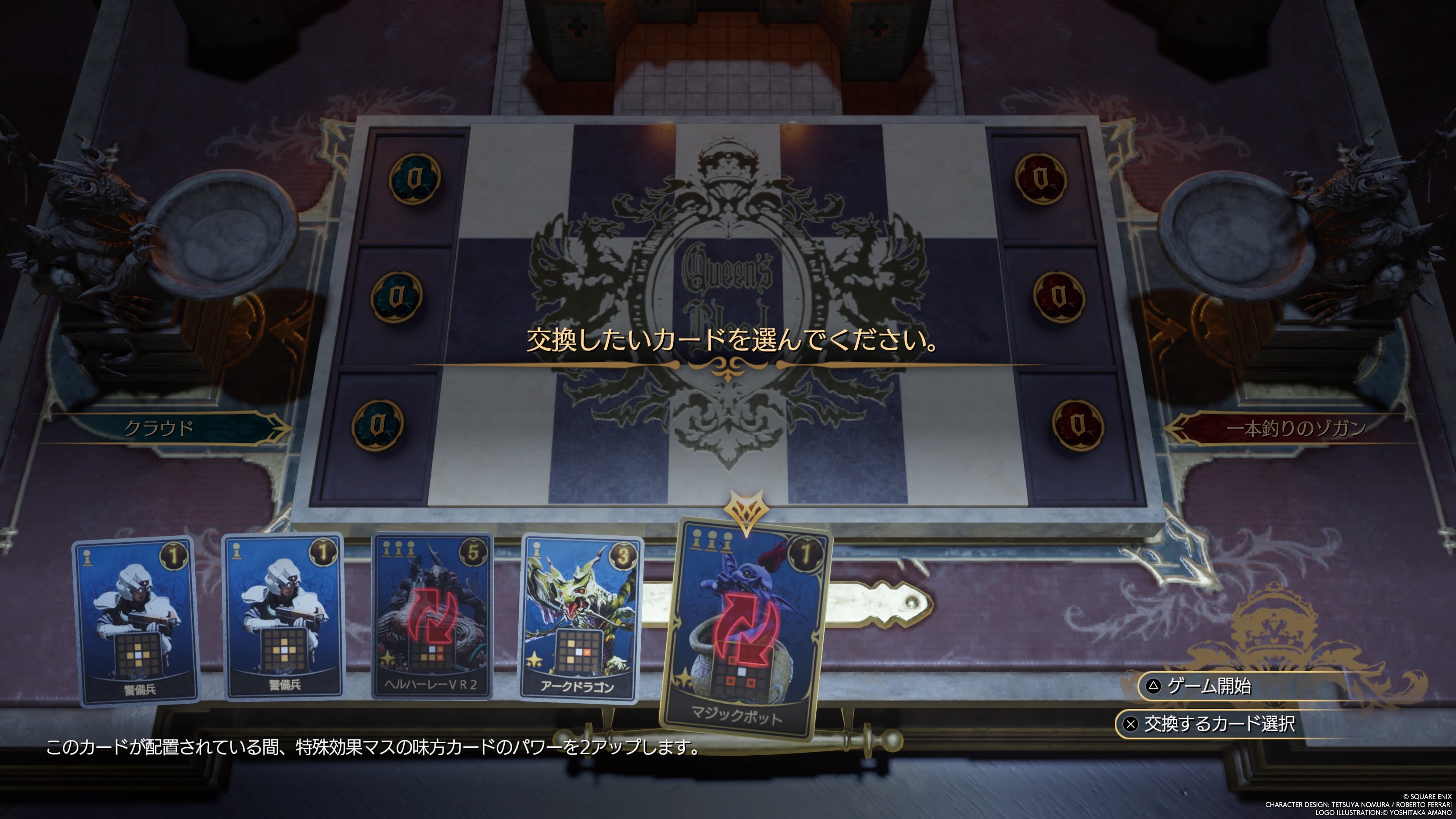 FF7リバース】クイーンズブラッド（カードバウト）のコツと勝ち