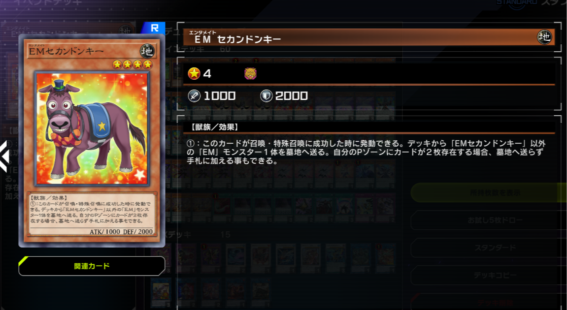 ＥＭセカンドンキー