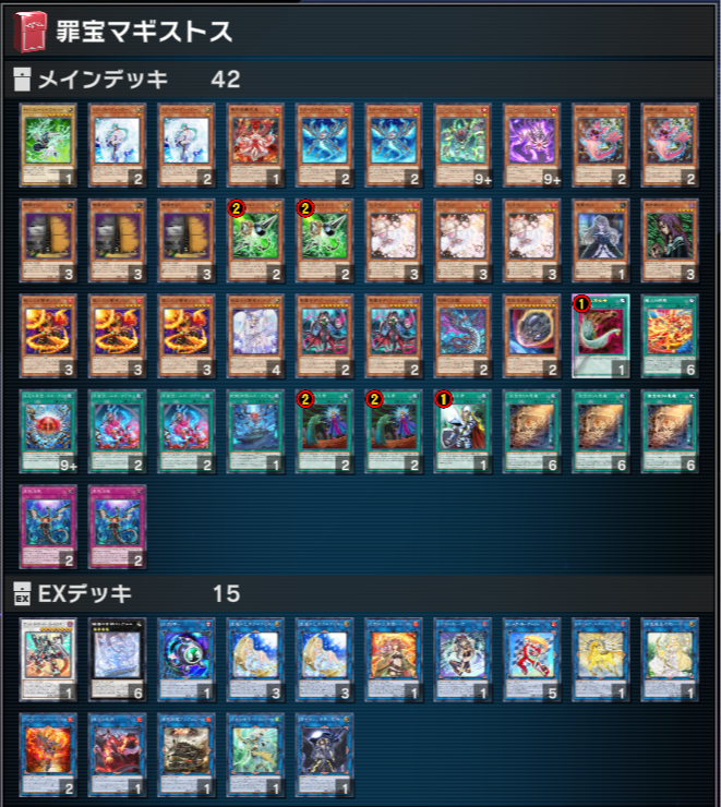 遊戯王　マギストス　デッキ　新規 遊戯王 召喚マギストス デッキレシピ詳細 | ガチまとめ