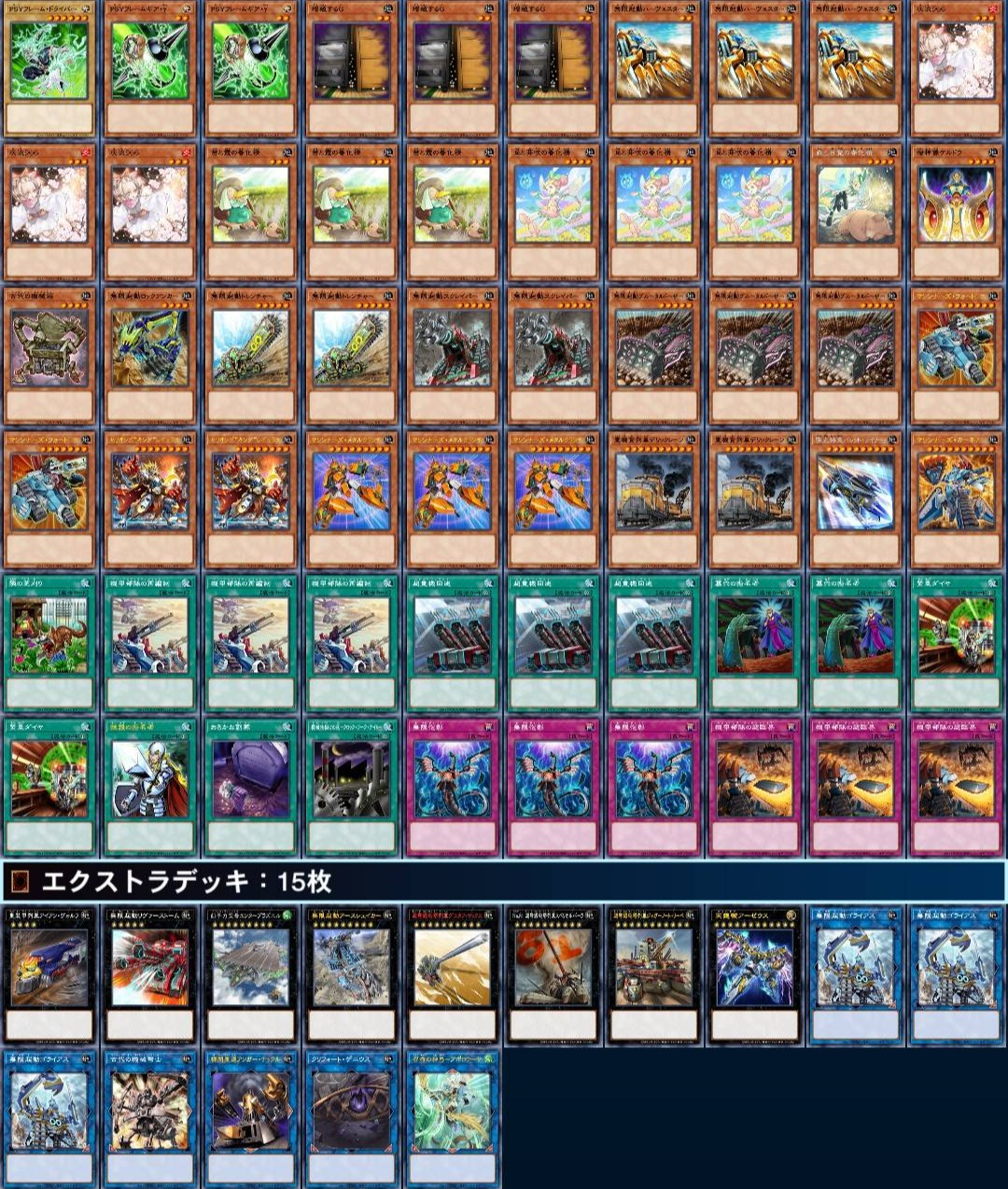 遊戯王 No.4181 超ド級列車 無限起動 デッキパーツ 大量セット 遊戯王 列車 デッキ】重機貨列車デリックレーン 転回操車 スキル