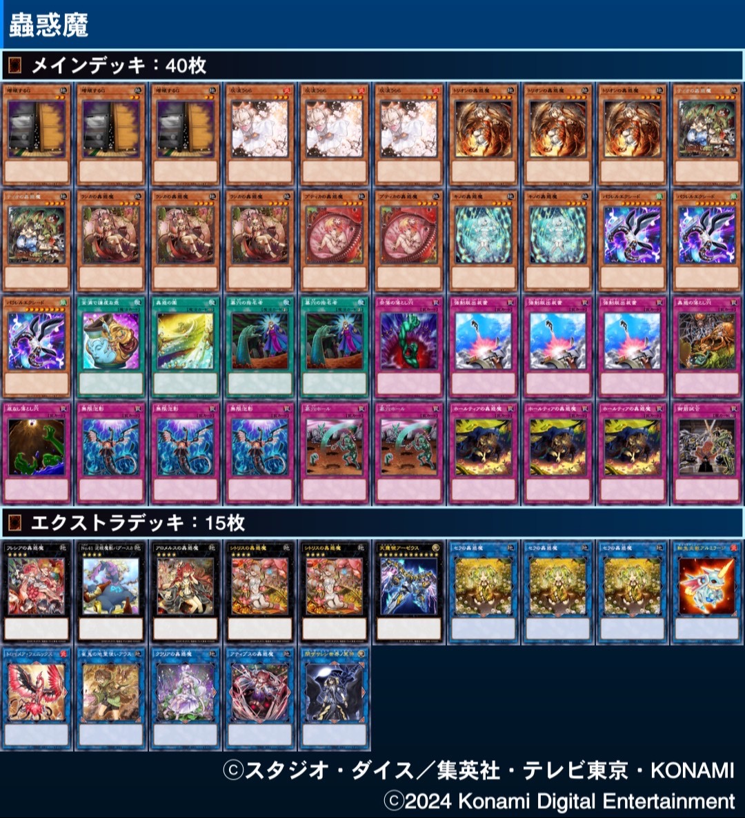 マスターデュエル】環境外からの下克上！蟲惑魔 - Mygame8