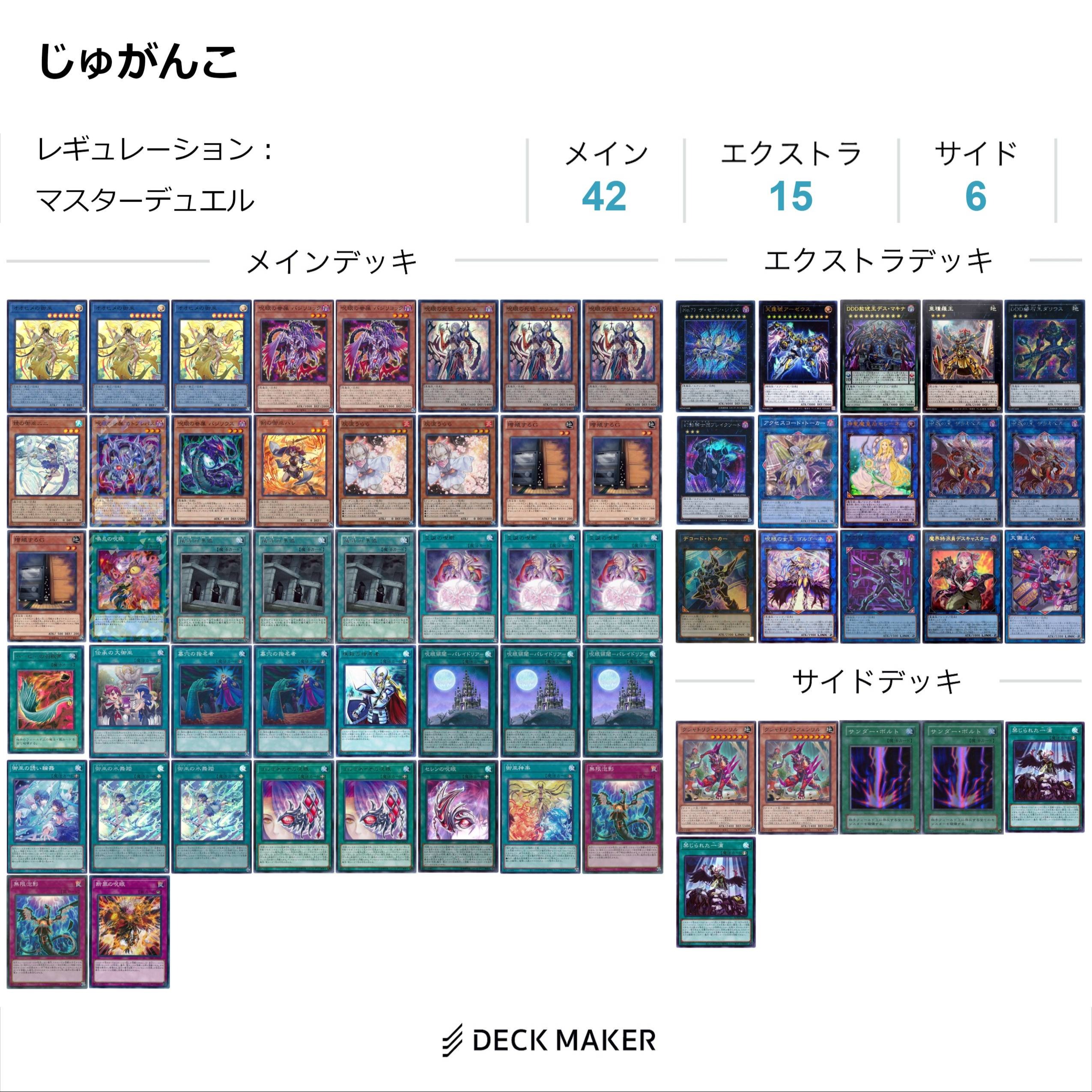 デッキレシピ デッキレシピ
