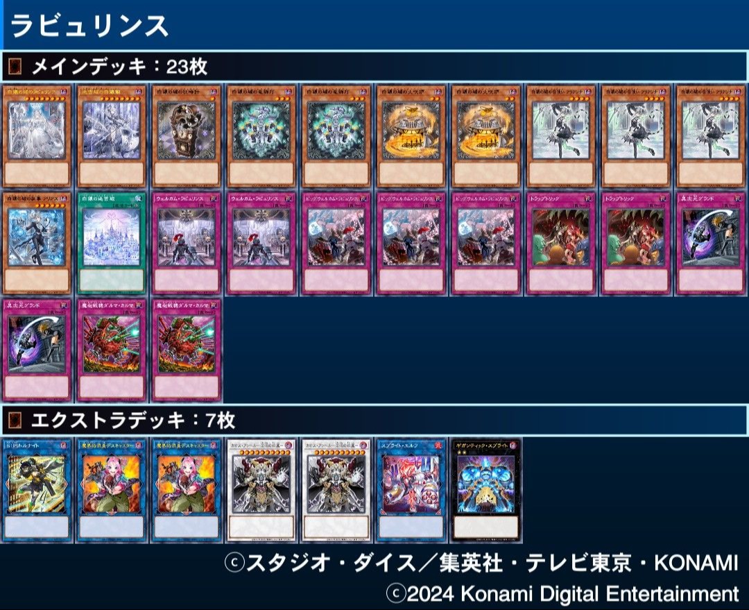 遊戯王MD】 60枚・ラビュリンスGS 【WCS使用構築】 - Mygame8