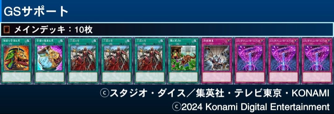 遊戯王MD】 60枚・ラビュリンスGS 【WCS使用構築】 - Mygame8