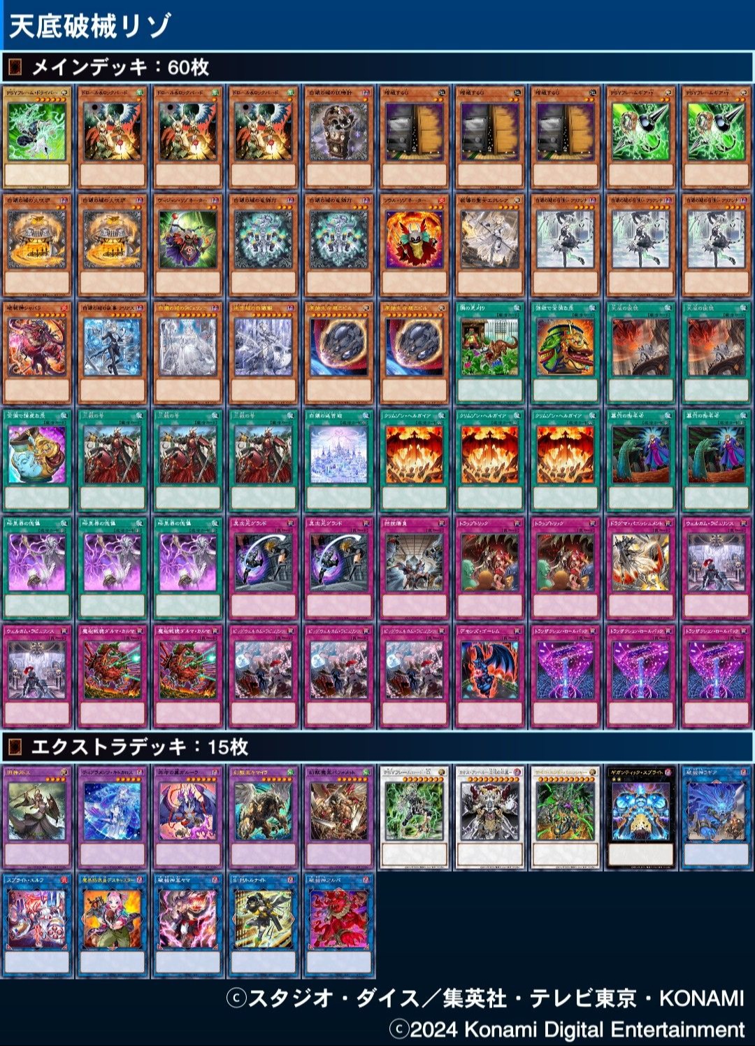 遊戯王 ラビュリンス デッキパーツ 60枚 遊戯王MD】 60枚・ラビュリンスGS 【WCS使用構築】 - Mygame8