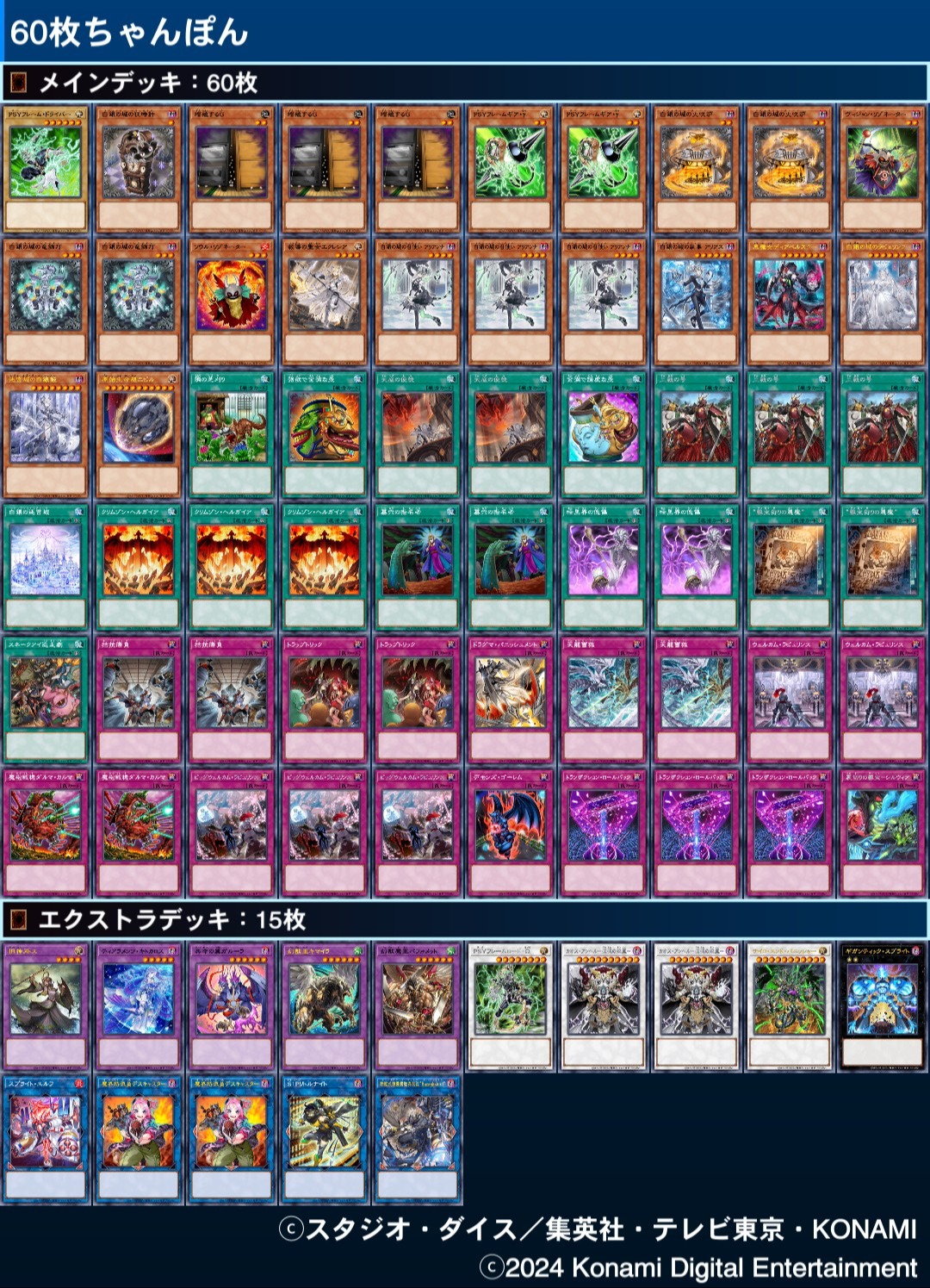 遊戯王　本格構築芝刈りワイトデッキ60枚＋E X15枚 遊戯王【本格構築!!】 芝刈りクリボーデッキ【メイン60枚+EX14枚】125