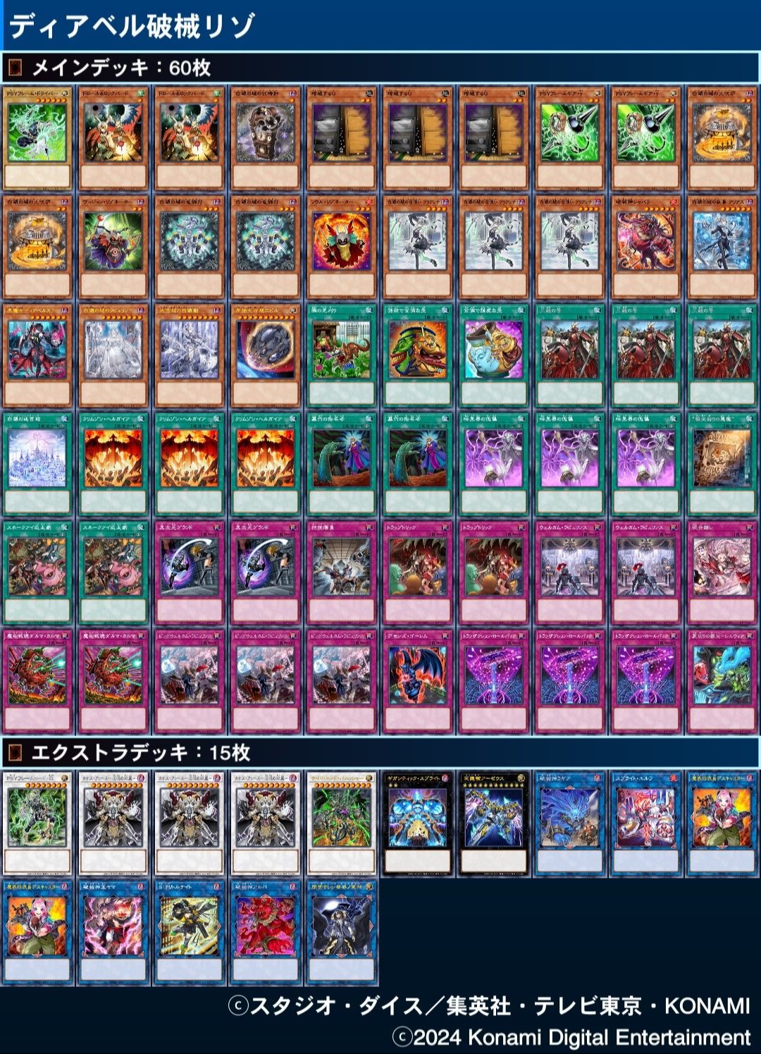 遊戯王MD】 60枚・ラビュリンスGS 【WCS使用構築】 - Mygame8