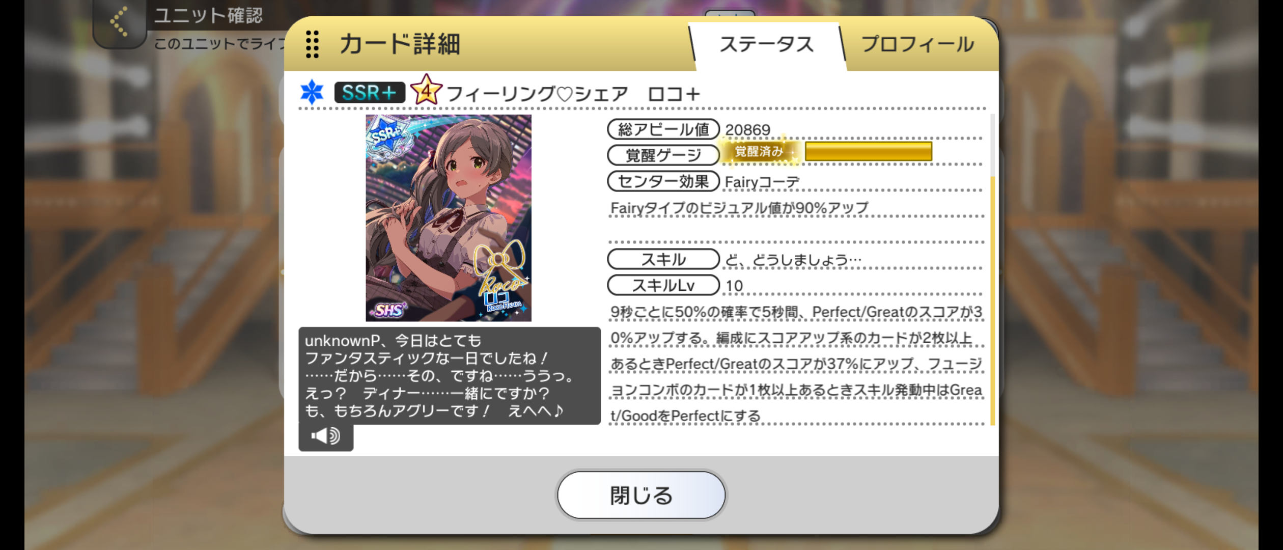 ロコ ロコ