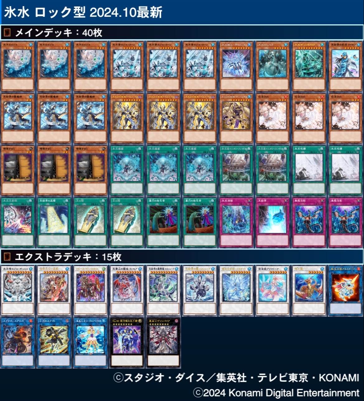 ぴっぴ 氷結界デッキ（エクシク変更） ぴっぴ 氷結界デッキ（エクシク変更） ぴっぴ 氷結界デッキ（エクシク