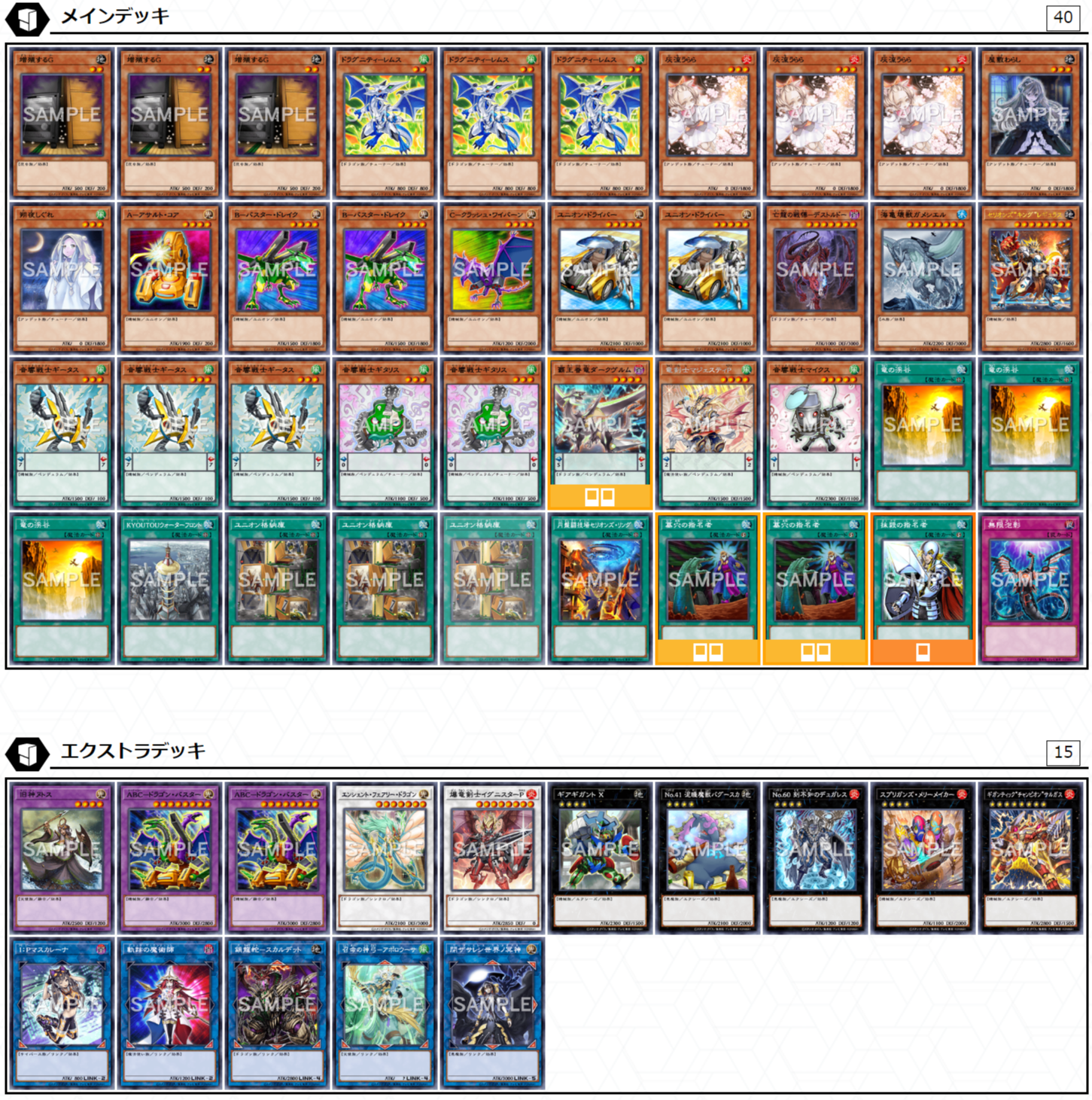 マスターデュエル】壊獣ABC【無限妨害】 - Mygame8