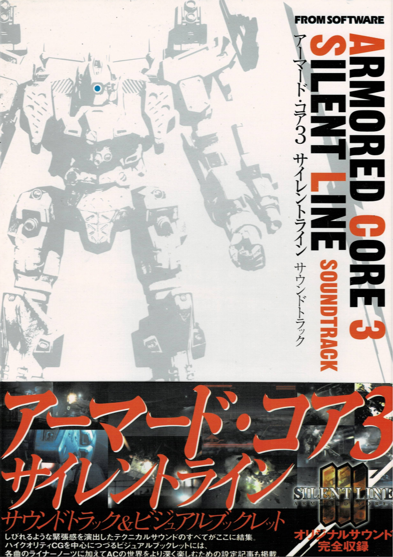 アーマード・コア3 サイレントライン サウンドトラック&ビジュアルブックレット Amazon.co.jp: アーマード・コア3サイレントラインサウンド