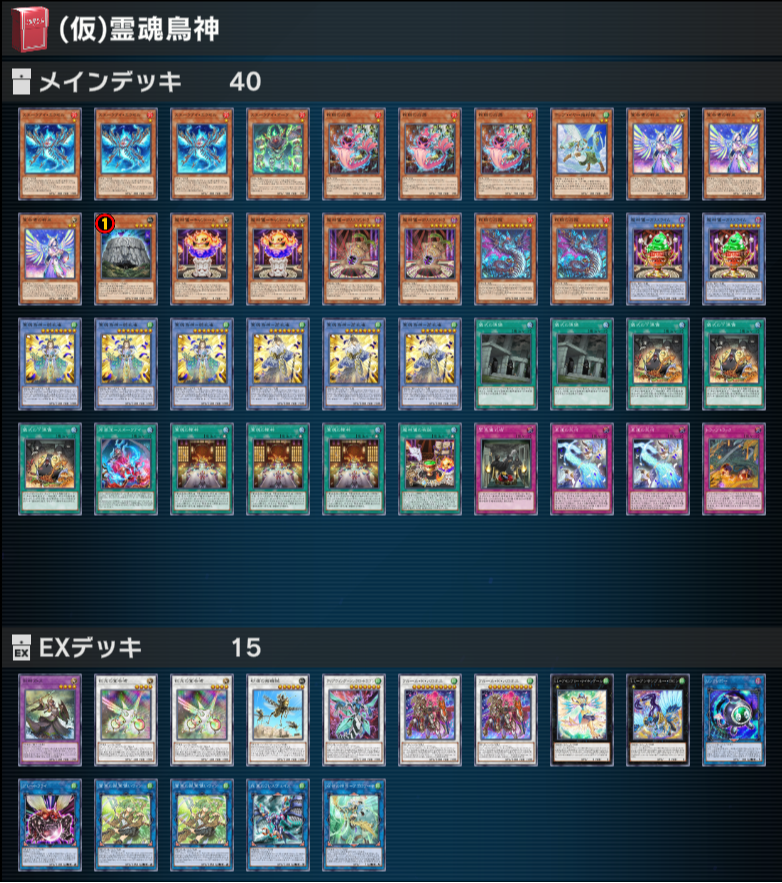 マスターデュエル】緊急降臨する霊魂鳥神【風属性】 - Mygame8