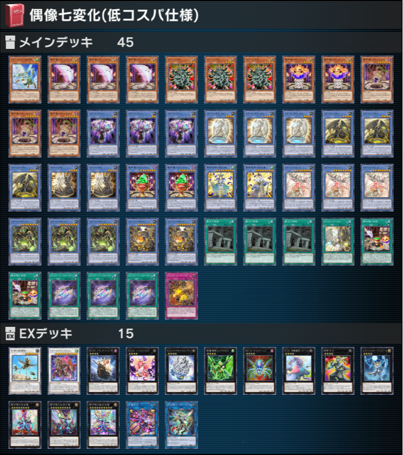 遊戯王 カオス儀式デビリチャル デッキ 遊戯王 カオス儀式デビリチャル デッキ
