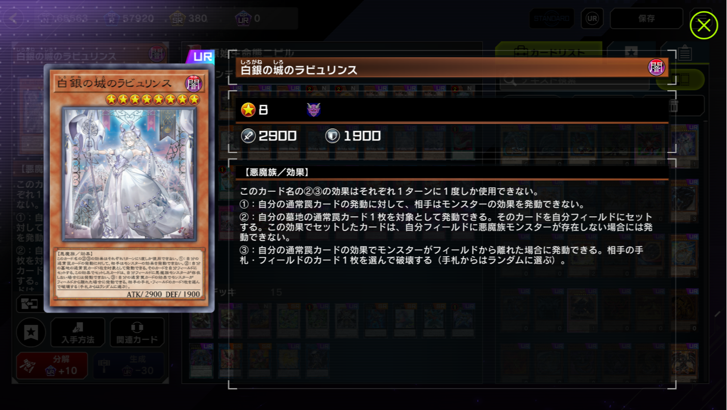 マスターデュエル】ラビュリンスデッキ【エクストリームデュエル